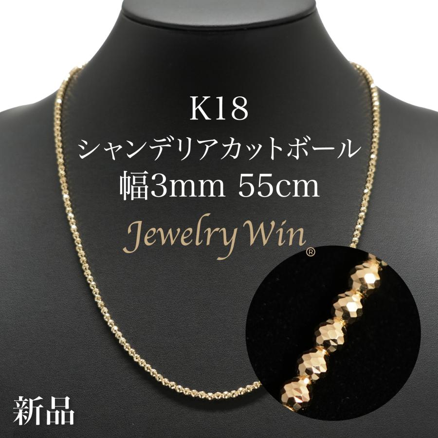シャンデリアカットボール ネックレス K18 幅3mm 55cm 新品 : Jewelry