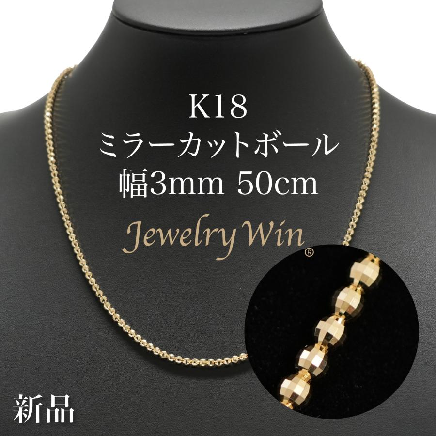 ミラーカットボール ネックレス K18 幅3mm 50cm 新品 : Jewelry Win
