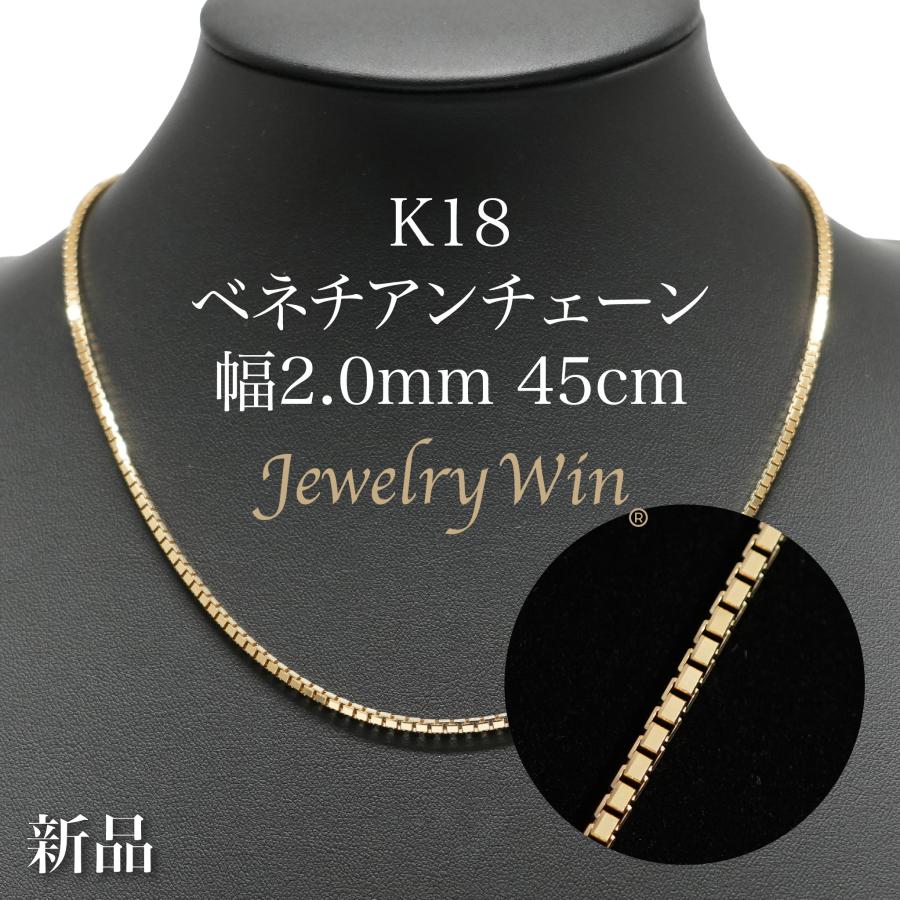 ベネチアンチェーン ネックレス K18 幅2.0mm 45cm ※スライド 
