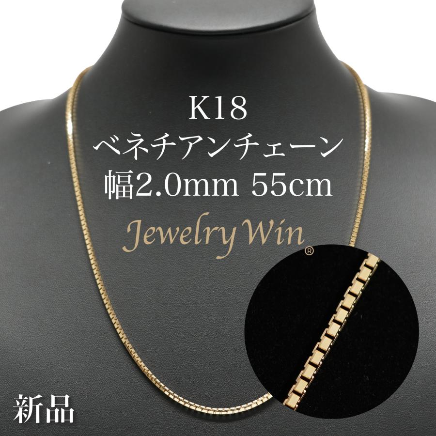 麦*芽様 新品未使用　k18 ネックレス ベネチアン チェーン ベネチアンチェーン ネックレス K18 幅2.0mm 55cm ※スライド