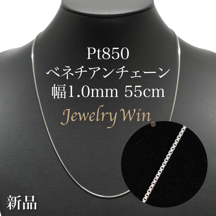 ベネチアンチェーン ネックレス Pt850 幅1.0mm 55cm ※スライド 