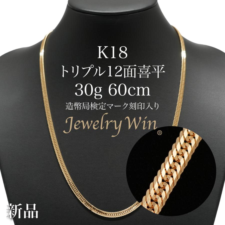 喜平 ネックレス 18金 K18 トリプル 12面 30g 60cm 新品 造幣局検定付 キヘイ :k18-12t-30-60:Jewelry Win - 通販 - Yahoo!ショッピング 喜平 ネックレス 18金 K18 トリプル 12面 30g 60cm 新品 造幣局検定付 キヘイ :k18-12t-30-60:Jewelry Win - 通販 - Yahoo!ショッピング