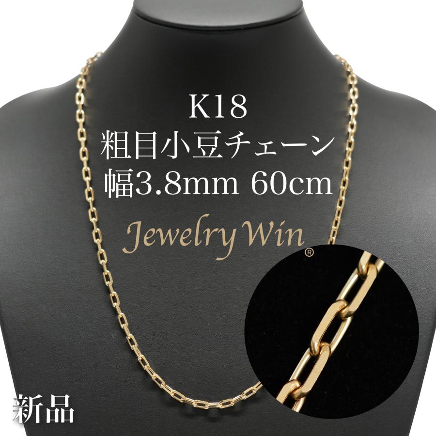 粗目小豆チェーン ネックレス K18 幅3.8mm 1.2φ 60cm 新品 : Jewelry 