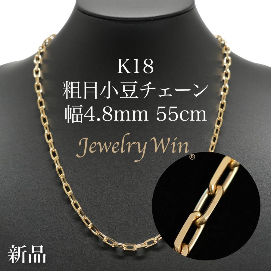 粗目小豆チェーン ネックレス K18 幅4.8mm 1.5φ 55cm 新品 : Jewelry