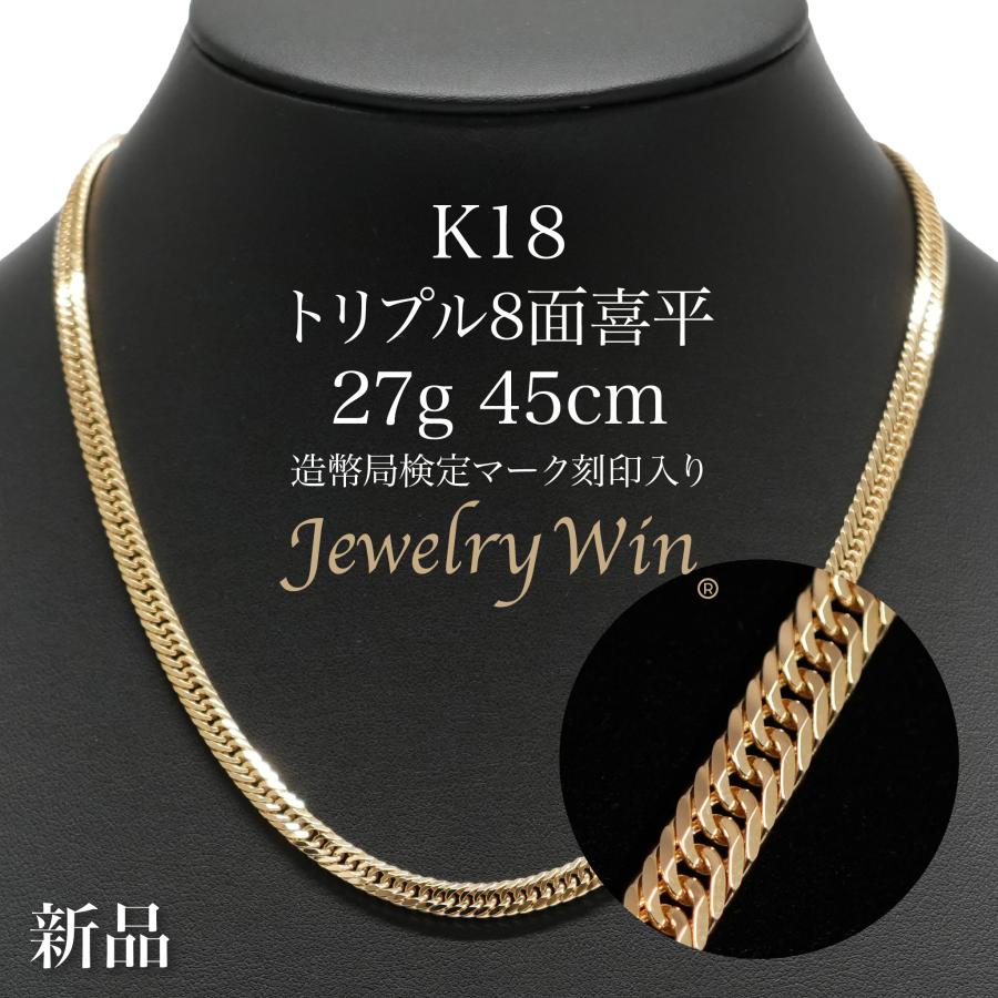 喜平 ネックレス K18 トリプル 8面 27g 45cm 造幣局検定マーク(ホール 