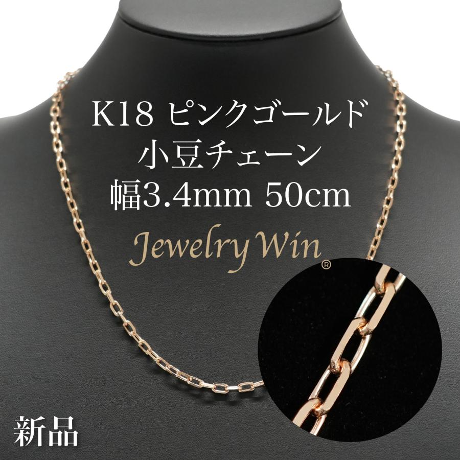 粗目小豆チェーン ネックレス K18 ピンクゴールド 幅3.4mm 1.0φ 50cm 