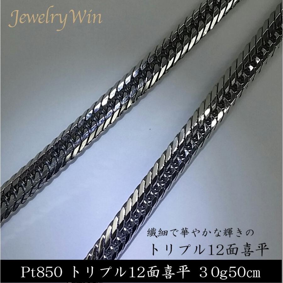 喜平 ネックレス プラチナ Pt850 トリプル 12面 30g 50cm 新品 造幣局 