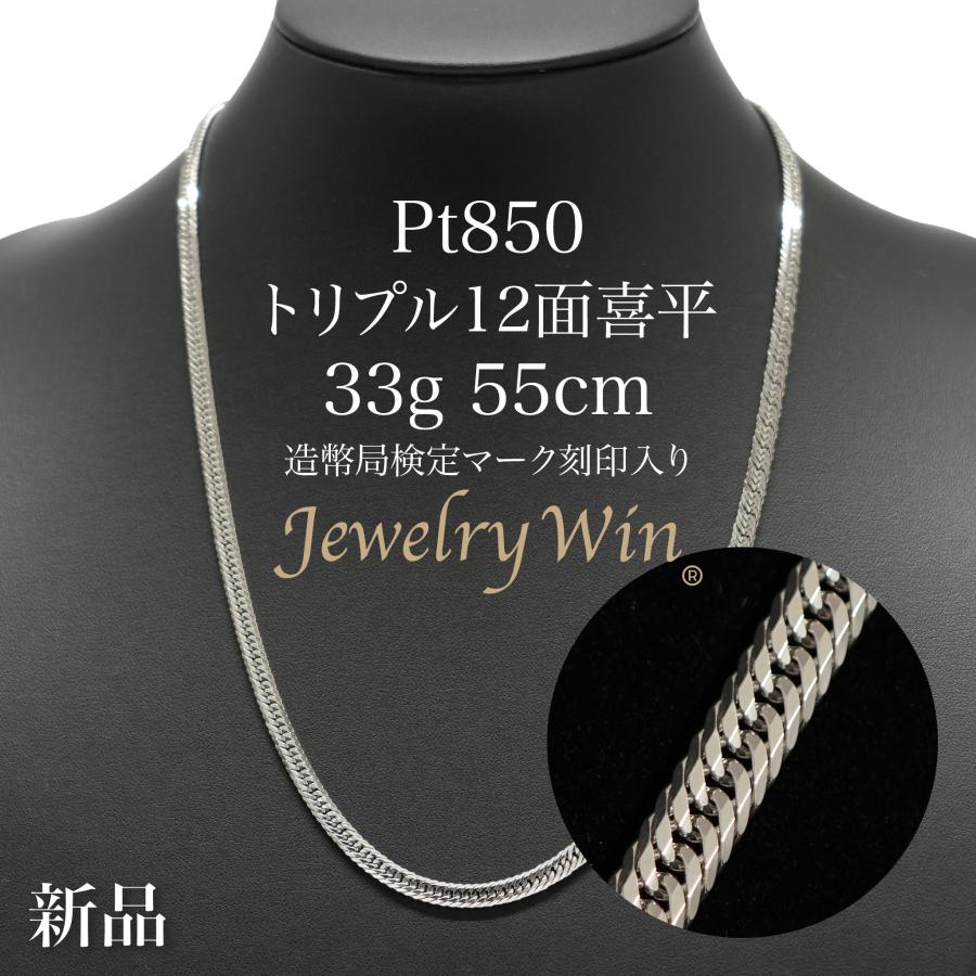 喜平 ネックレス Pt850 トリプル 12面 33g 55cm 造幣局検定マーク