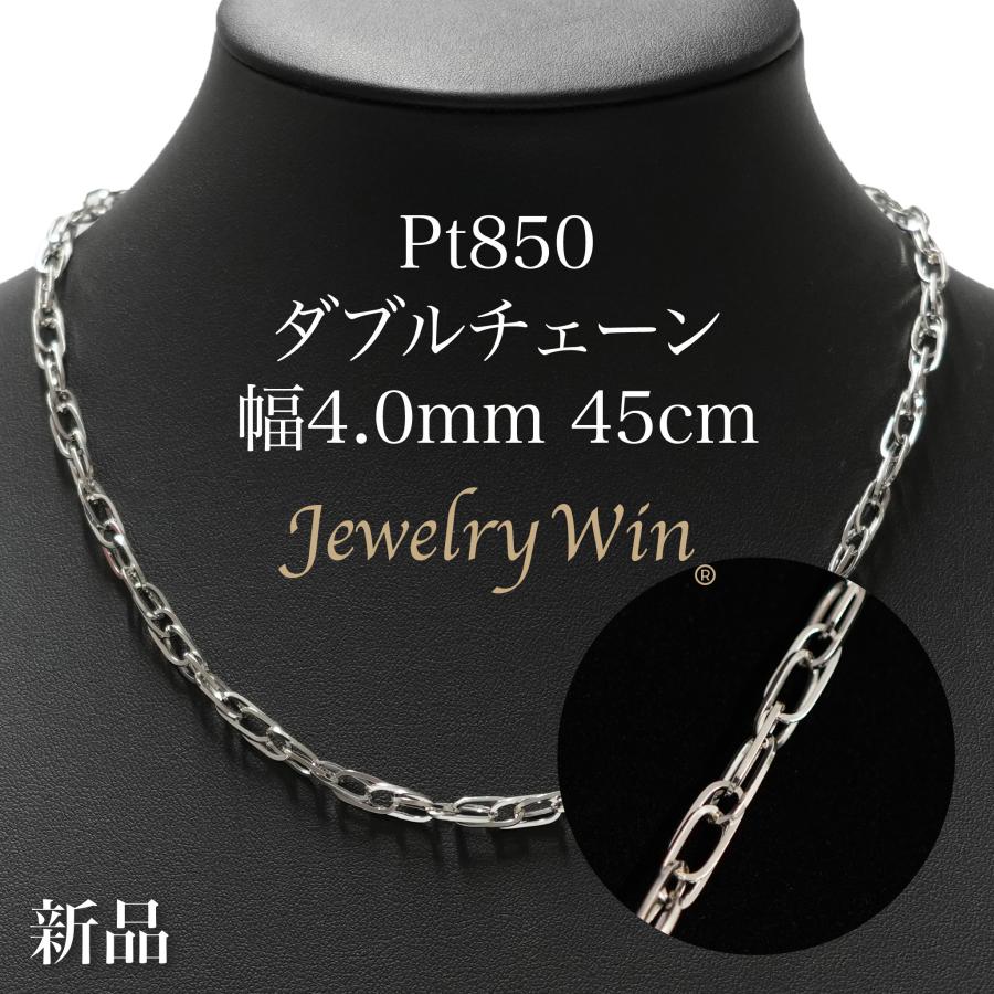 Pt850 チェーン　ネックレス ダブルチェーン ネックレス Pt850 幅4.0mm 0.7角線 45cm 新品