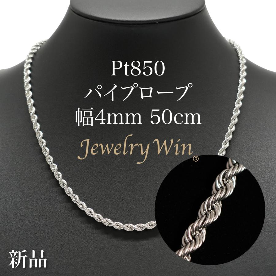 パイプロープ ネックレス Pt850 幅4mm 50cm 新品 : Jewelry Win - 通販 