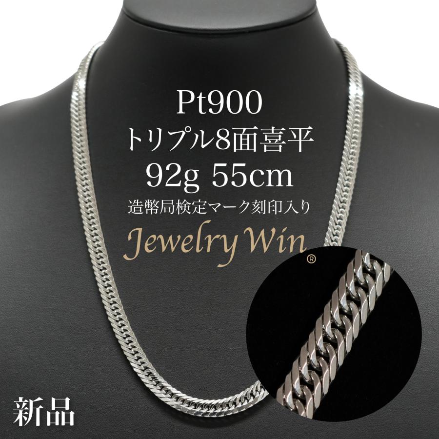 喜平 ネックレス Pt900 トリプル8面 92g 55cm 造幣局検定マーク