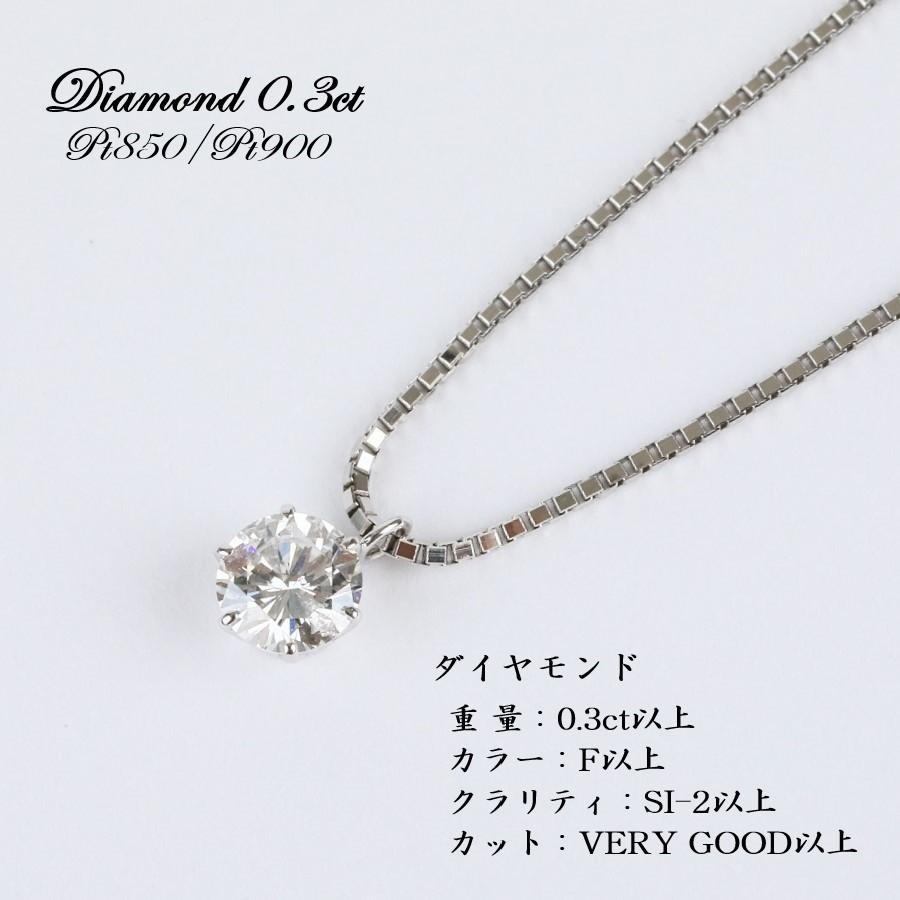 プラチナ Pt850  Pt900 ダイヤモンド 0.3ct ネックレス 新品 グレード付き｜jewelrywin｜02