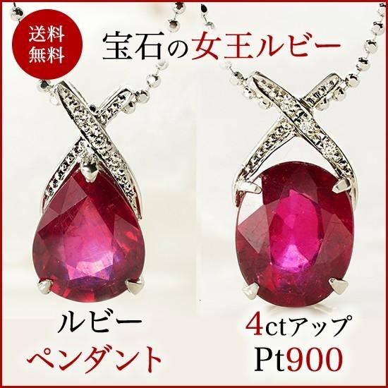 新品PT900 ルビー(オーバル4ctアップ)ペンダントネックレス　SV925カットボール40cmサービスチェーン付　送料無料　プレゼント ギフト