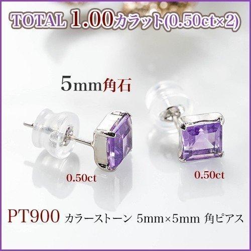 新品PT900 プラチナ・アイオライト5mm角石ピアス・両耳ペアー 