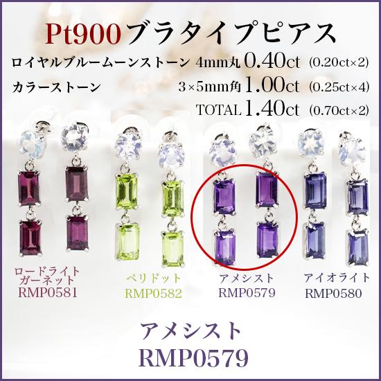 新品PT900 アメシスト・ブラタイプピアス・ロイヤルブルームーン 