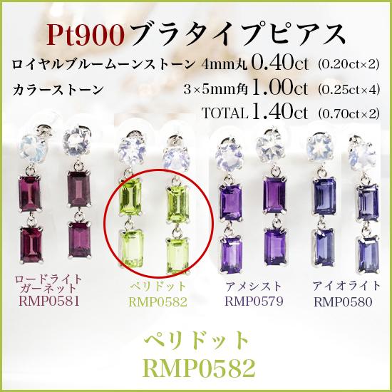 新品PT900 ペリドット・ブラタイプピアス・ロイヤルブルームーン 
