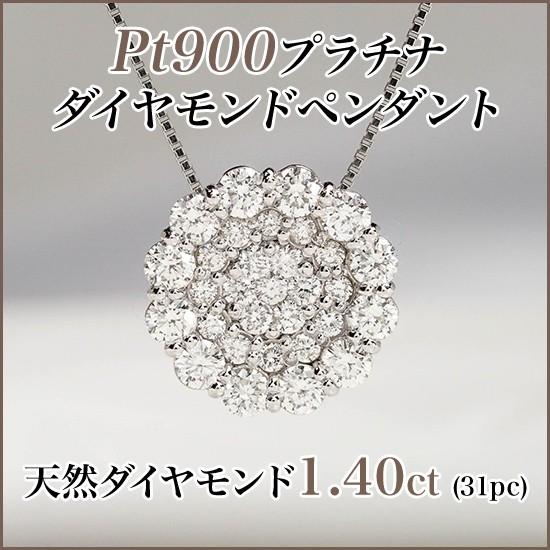 新品PT900ダイアモンド 1.4ctアップペンダント品質保証書 ジュエリー 