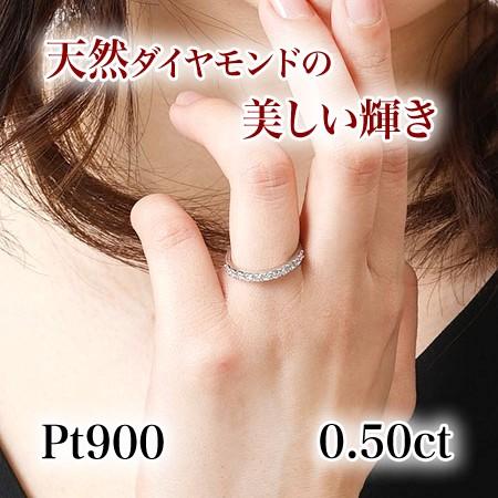 ◆売り切り最終価格◆ 新品未使用 PT900 天然ダイヤモンド ハーフエタニティ Pt900 天然ダイヤモンド 0.50ct ハーフエタニティリング