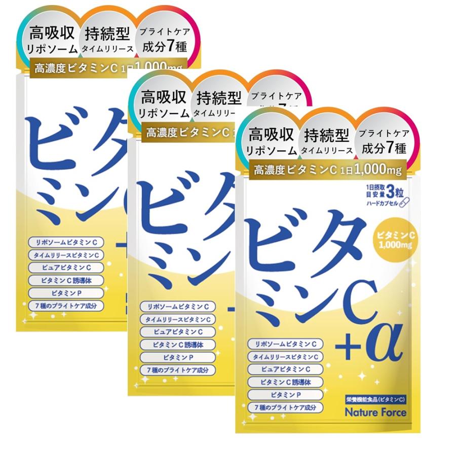 3個 リポソーム ビタミンC 90粒入30日分 サプリメント ビタミンC