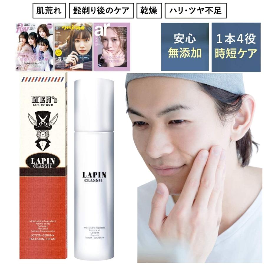 3冠達成 雑誌掲載 メンズ オールインワン 保湿 化粧水 コスメ オール