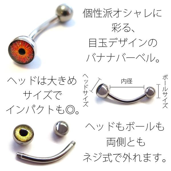 ボディピアス 14g イービルアイバナナバーベル 眉ピアス カーブ 目玉 ハロウィン 猫目 蛇目 スネークアイ ステンレス Bnb 4a2 14g ボディピアス専門店jewel S 通販 Yahoo ショッピング