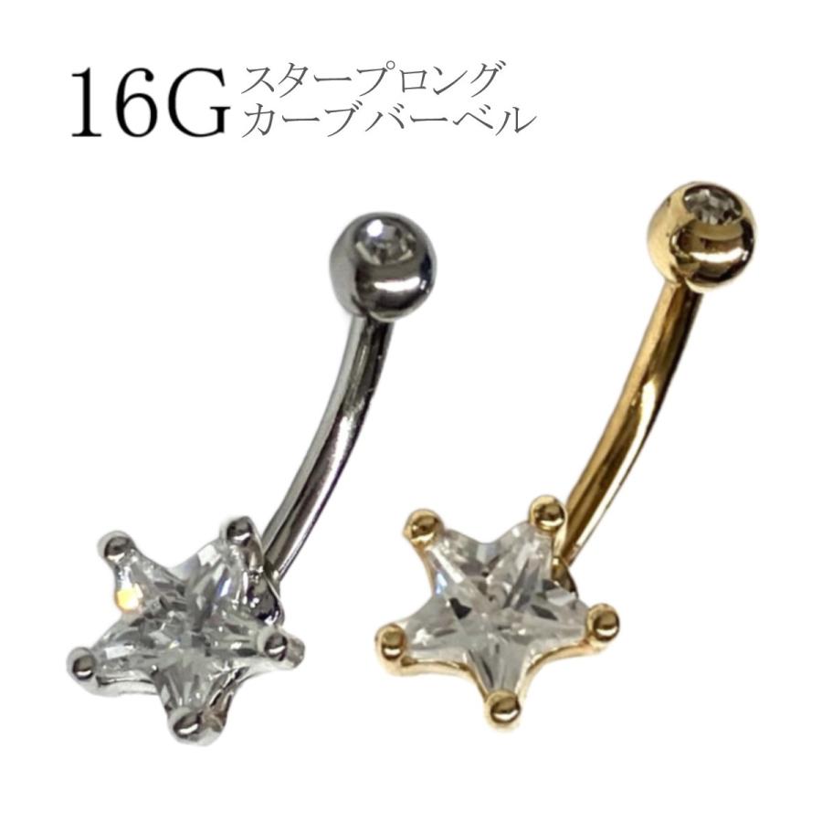 眉ピアス 16G スタープロングカーブバーベル 星型 2色 長さ8mm