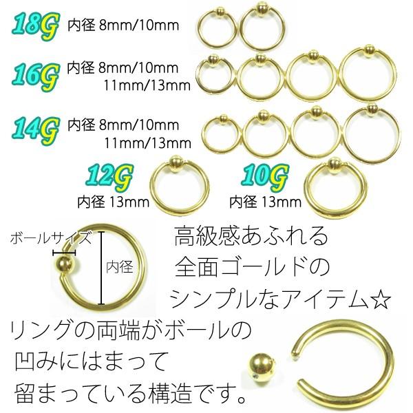 ボディピアス 18G 16G 14G 12G 10G ゴールドキャプティブビーズリング 