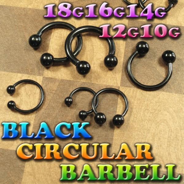 ボディピアス 18G 16G 14G 12G 10G ブラックサーキュラーバーベル