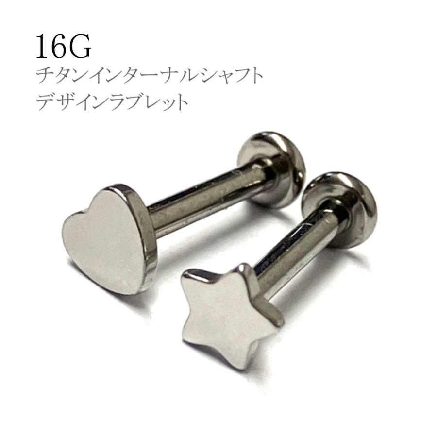 チタンインターナルシャフトデザインラブレット 16G ハート スター 星