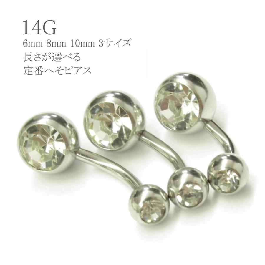 バー 短い へそピアス クリアジュエルネイブル 14G 長さが選べる 6mm
