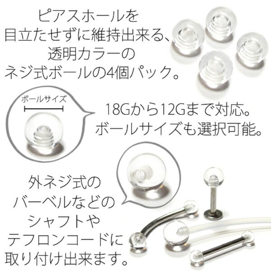 クリアスクリューボール 4個パック セット 18G 16G 14G 12G用 キャッチ 