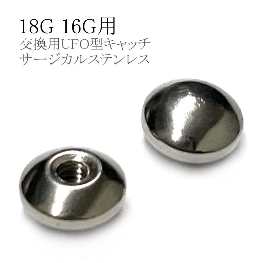 【新品】エシカル ボール シルバーキャッチレス ピアス 交換用キャッチ 18G 16G エリプススクリューボール 4mm ボディピアス