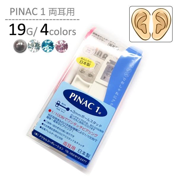 ボディピアス ピアッサー ピナック1 両耳用 ピアスガン 穴開け 1igws4plc2 Colegiocardenalsancha Edu Co
