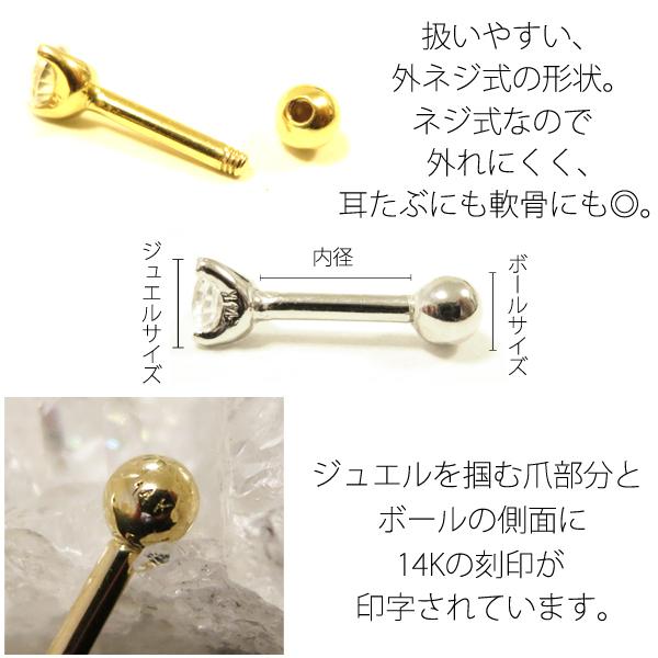 14金 ピアス 16G K14 軟骨ピアス 14K プロングバーベル ボディピアス 