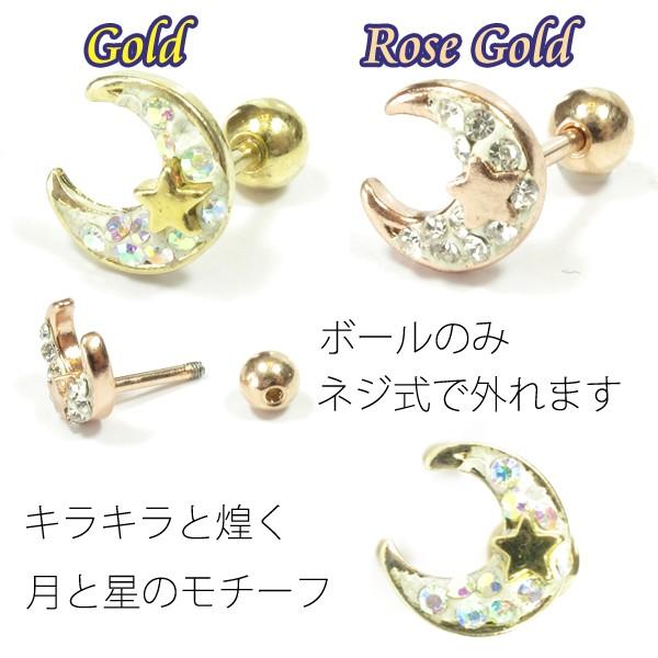 ボディピアス 18G ゴールデンムーンスターバーベル 軟骨ピアス イヤーロブ トラガス ヘリックス 耳たぶ 月 星 惑星 ボディーピアス |jewels-store|03