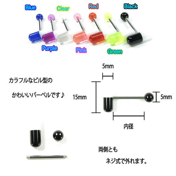 ボディピアス ボディーピアス アクリルピルバーベル 14G : stb-4a4-14g  