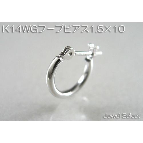 K14WG ホワイトゴールド 1.5×10 フープピアス 片耳用