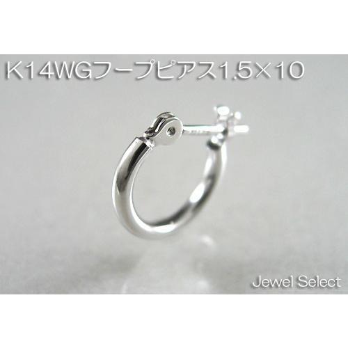 K14WG ホワイトゴールド 1.5×10 フープピアス 片耳用