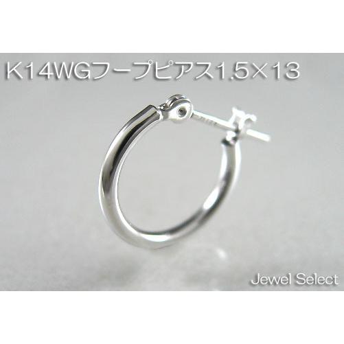 K14WG ホワイトゴールド 1.5×13 フープピアス 片耳用