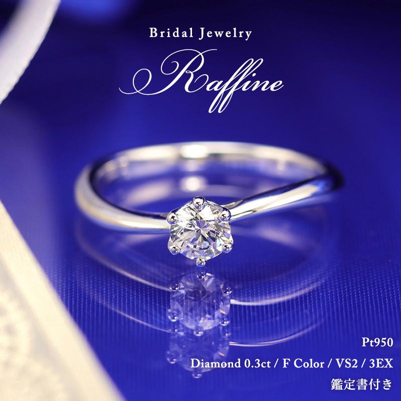 Jeweluce 婚約指輪 ダイヤモンド リング プラチナ pt950 0.3ctUP 大粒 