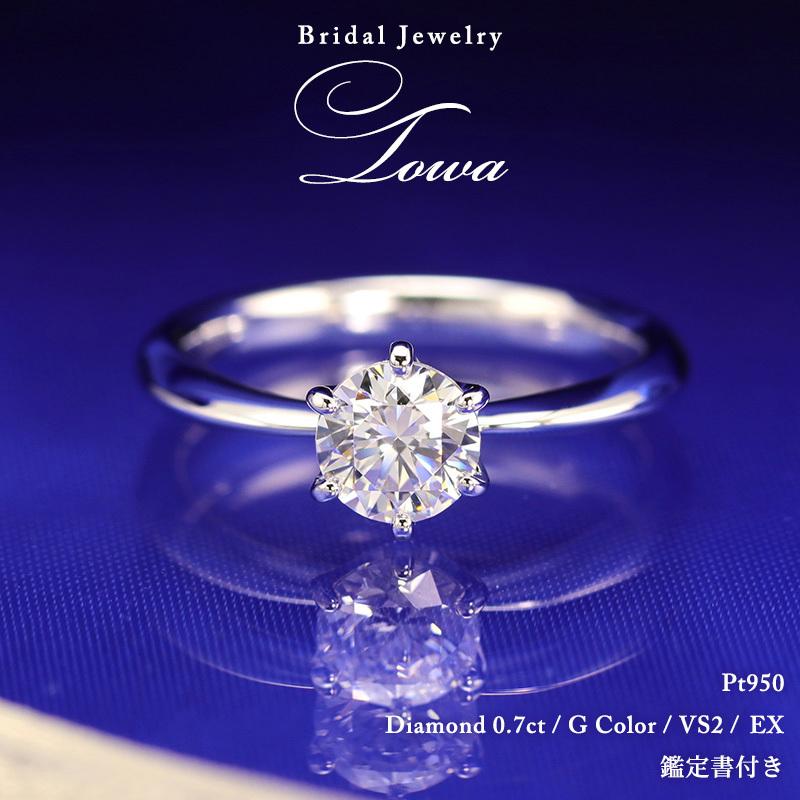 Jeweluce 婚約指輪 ダイヤモンド リング プラチナ pt950 0.7ctUP 大粒 