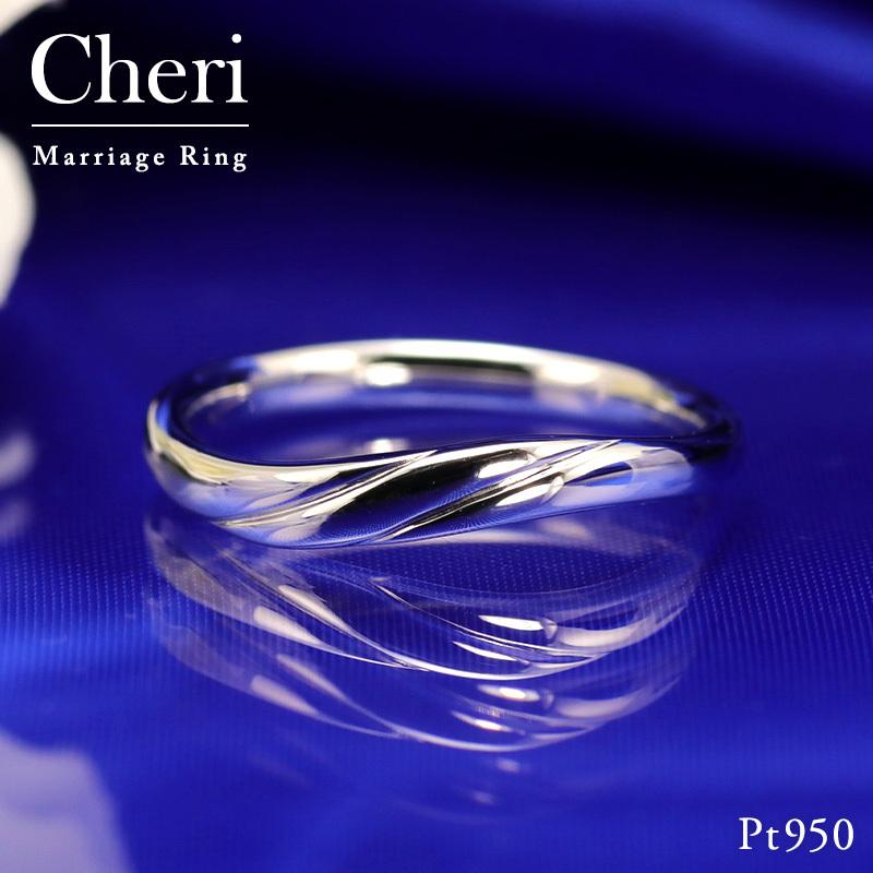 結婚指輪 プラチナ pt950 指輪  マリッジリング 刻印・シークレットストーン無料 FourLovers Cheri メンズ