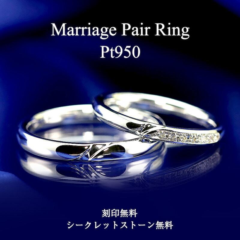 結婚指輪 ダイヤモンド ペアリング プラチナ pt950 ダイヤ 指輪 ストレート 内甲丸 マリッジリング 刻印・シークレットストーン無料