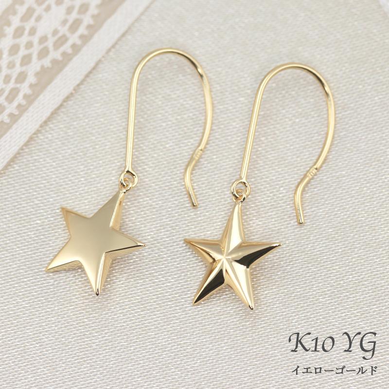K10 YG/WG/PG スターモチーフ ピアス 星 ゴールド 10金 ゴールドカラーは選べる プレゼント ギフト K10 スリーカラー アメリカンフックの画像