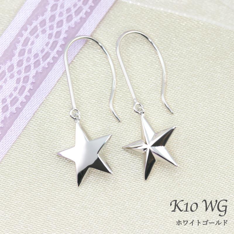 K10 YG/WG/PG スターモチーフ ピアス 星 ゴールド 10金 ゴールドカラーは選べる プレゼント ギフト K10 スリーカラー アメリカンフックの画像
