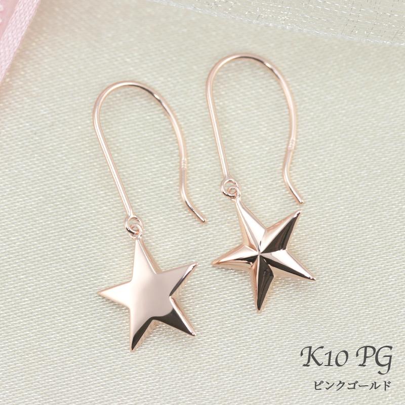 K10 YG/WG/PG スターモチーフ ピアス 星 ゴールド 10金 ゴールドカラーは選べる プレゼント ギフト K10 スリーカラー アメリカンフックの画像
