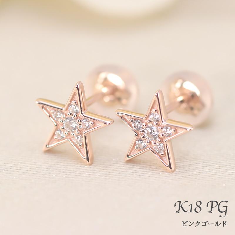 0.06ct ダイヤモンド ピアス K18 YG/PG ゴールド ダイヤ  Hカラー SIクラス 18金 星 可愛い パヴェ スター シリコン 両耳 爆買の画像