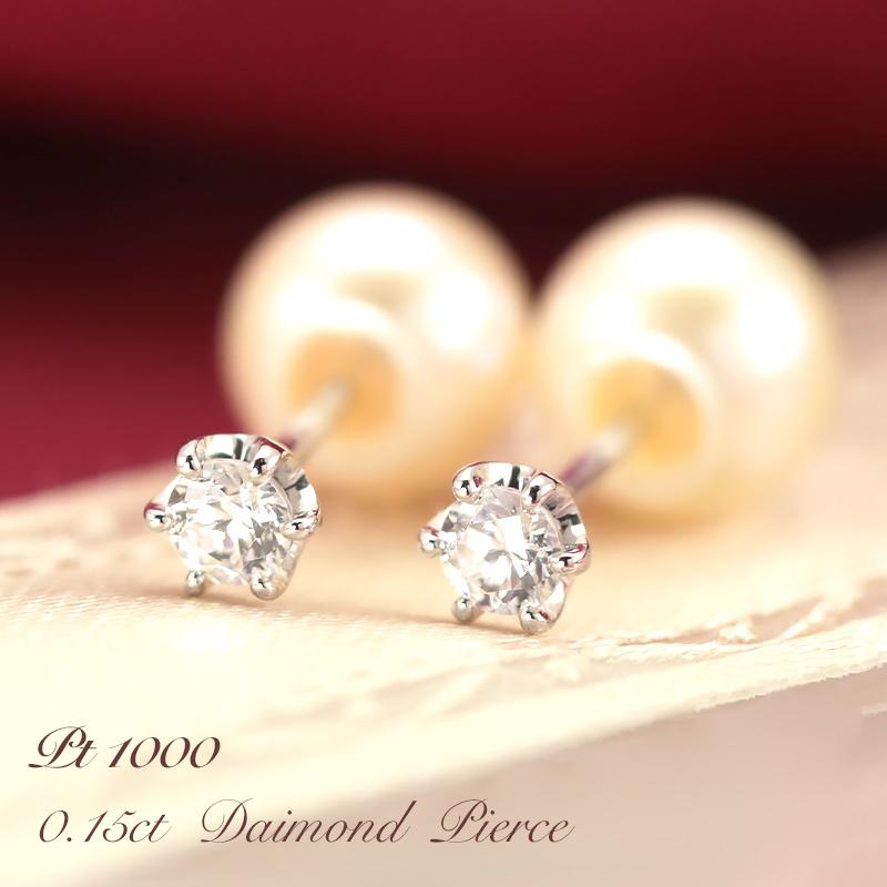 Jeweluce PT1000 ダイヤモンドピアス 0.15ct 【Hカラー・SIクラス】 純 