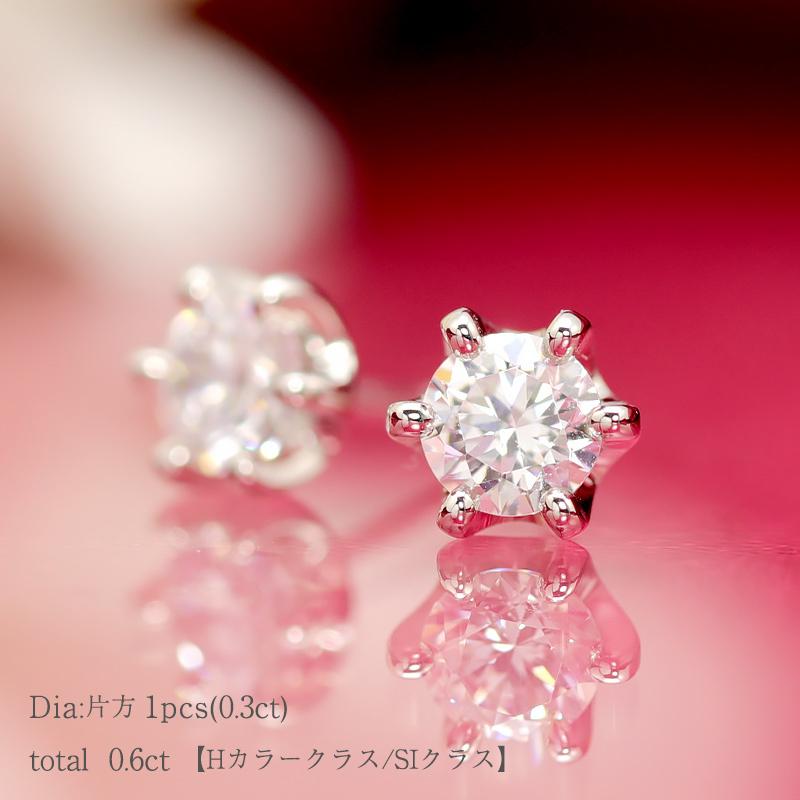 PT1000 ダイヤモンドピアス 0.6ct 【Hカラークラス・SIクラス】 純プラチナ 大粒 一粒 アレルギーフリー パールキャッチ 誕生日 プレゼント ギフト 記念日 両耳の画像