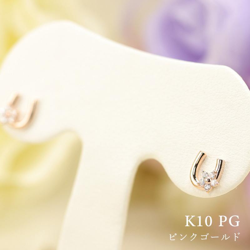 K10 YG/WG/PG ダイヤモンド  0.10ct Hカラークラス/SIクラス 馬蹄 小花 モチーフ ピアス ホースシュー ゴールド 10金 ダイヤ カラーは選べる プレゼント 両耳の画像